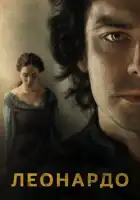  Леонардо смотреть онлайн сериал 1 сезон 